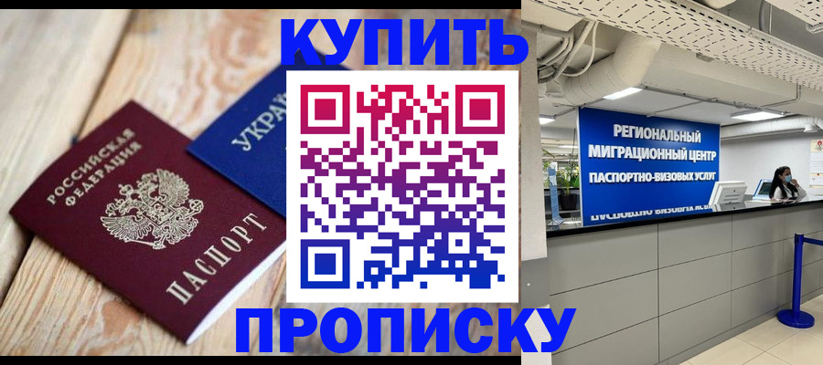 временная прописка в Дрезне